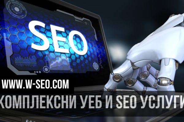 Уеб и SEO