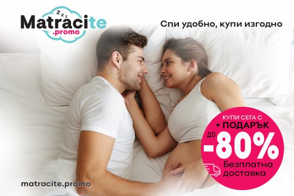 Матраци Тед 160 200 – Водещото име в света на съня Матраци Тед: Лидерът на комфорт и качество в | matracite.promoсвета на съня