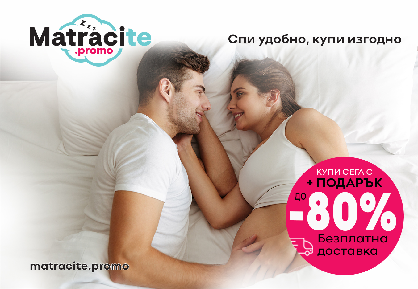 Матраци Тед: Лидерът на комфорт и качество в | matracite.promoсвета на съня